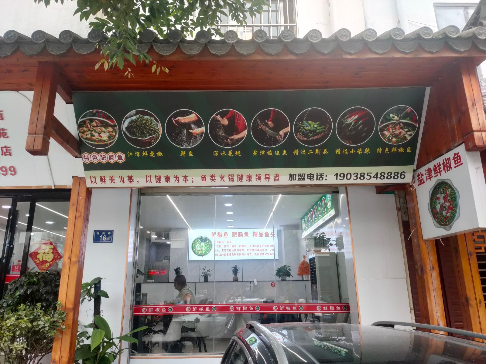 鲜椒鱼招牌